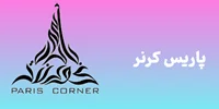 شرکت پاریس کرنر